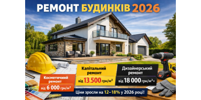 Ремонт будинків і котеджів під ключ у Рівному 2026 — ціни, етапи та поради