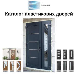 Пластикові двері Рівне — металопластикові двері ПВХ