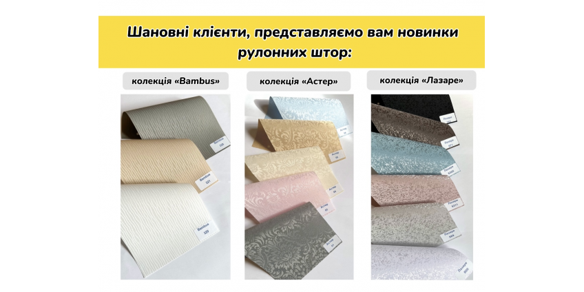 Тканинні ролети нові надходження 