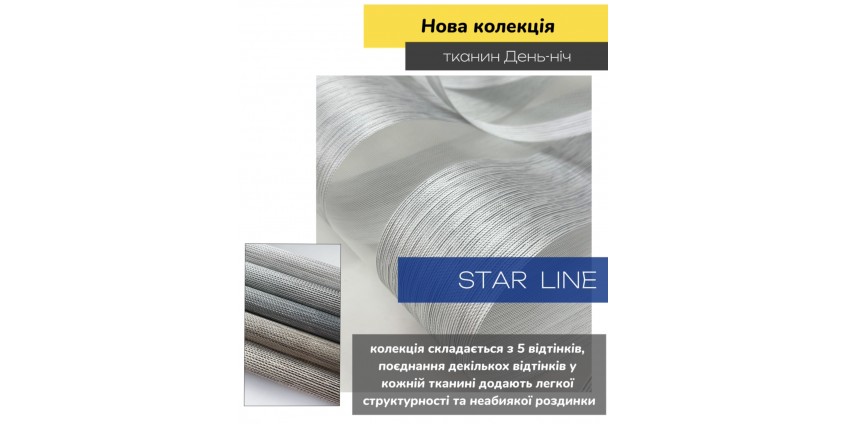 Новинка день ніч 