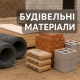 Магазин будівельних матеріалів Магазин будівельних матеріалів