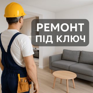 Ремонт квартир в Рівному під ключ 